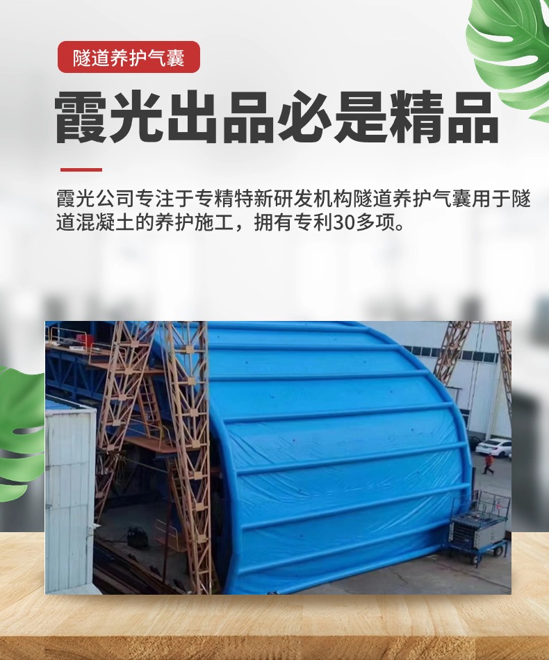 大城隧道拱，隧道蒸汽囊，隧道气囊，隧道养护气囊
